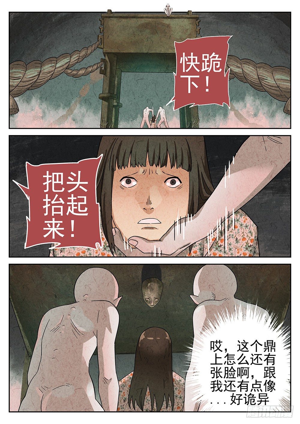 《极刑·饭(旧)》第70话 第11页