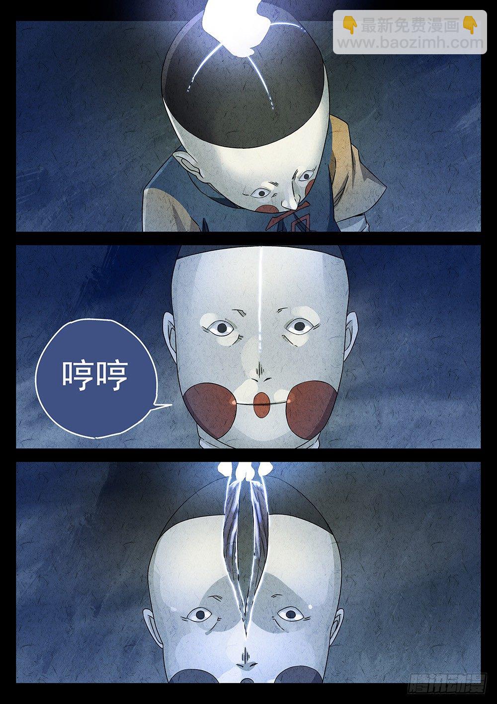 《极刑·饭(旧)》第70话 第3页