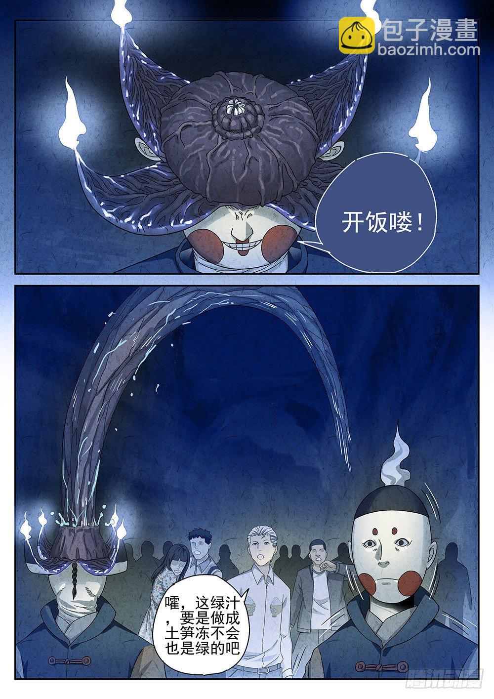 《极刑·饭(旧)》第70话 第4页