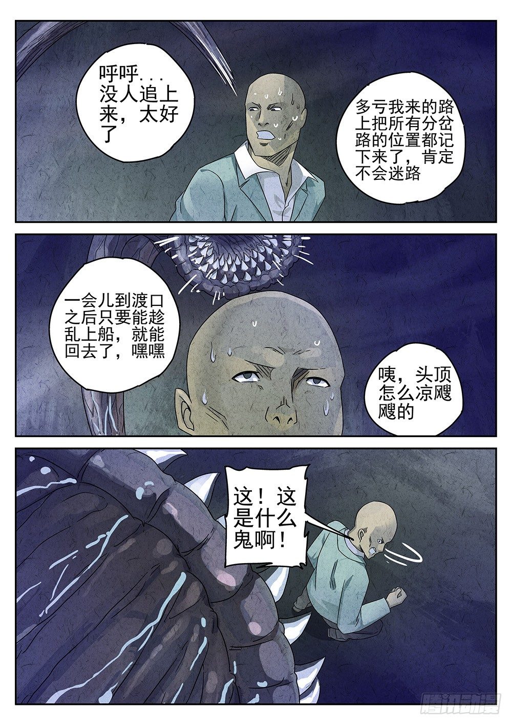 《极刑·饭(旧)》第70话 第5页