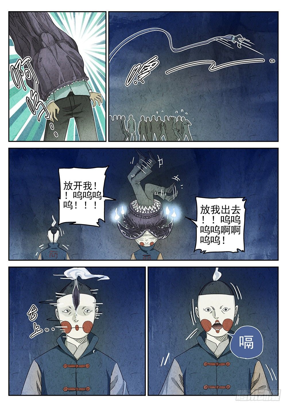 《极刑·饭(旧)》第70话 第6页