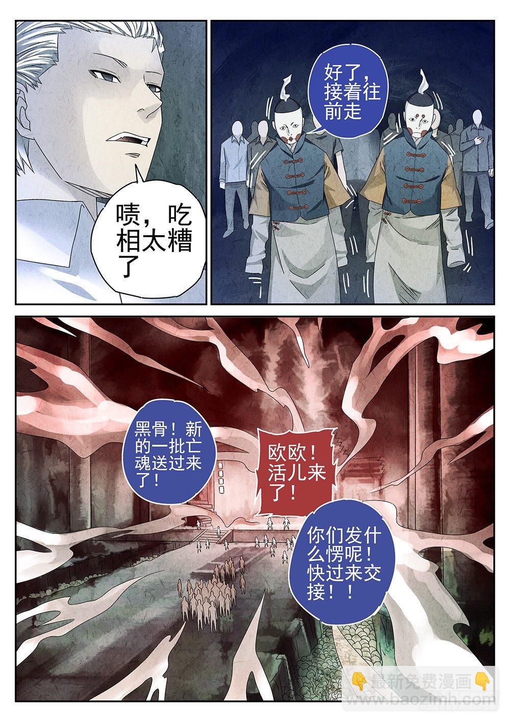 《极刑·饭(旧)》第70话 第7页
