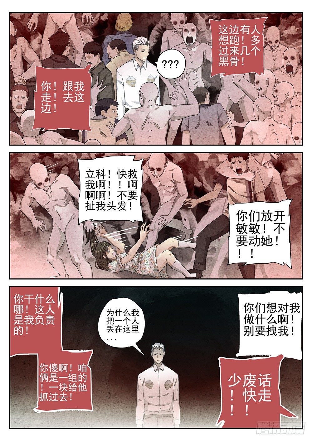 《极刑·饭(旧)》第70话 第8页