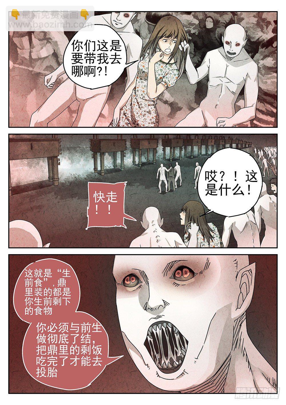 《极刑·饭(旧)》第70话 第9页