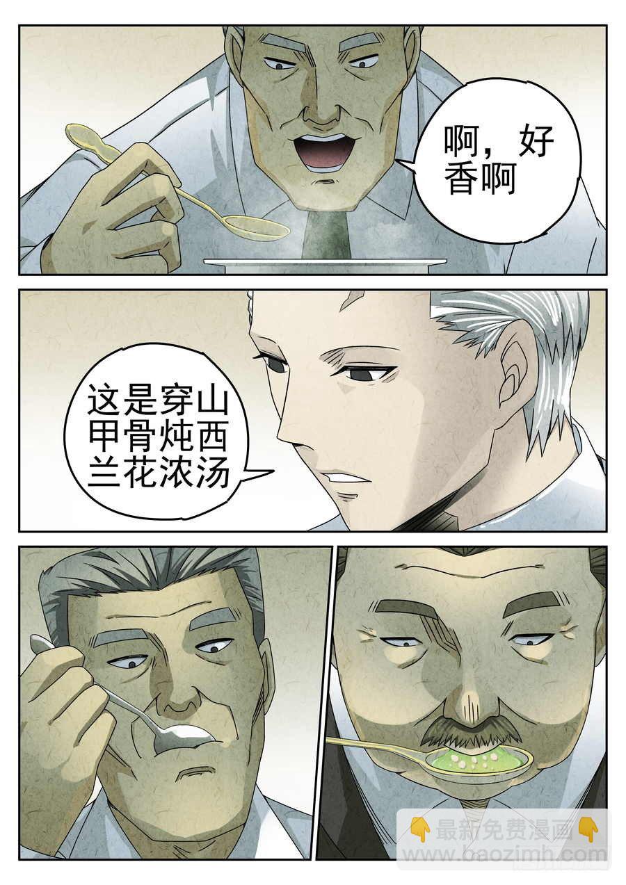 《极刑·饭(旧)》第68话 第10页