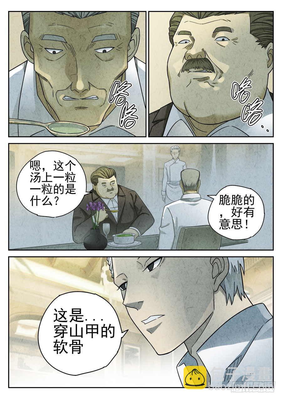 《极刑·饭(旧)》第68话 第11页
