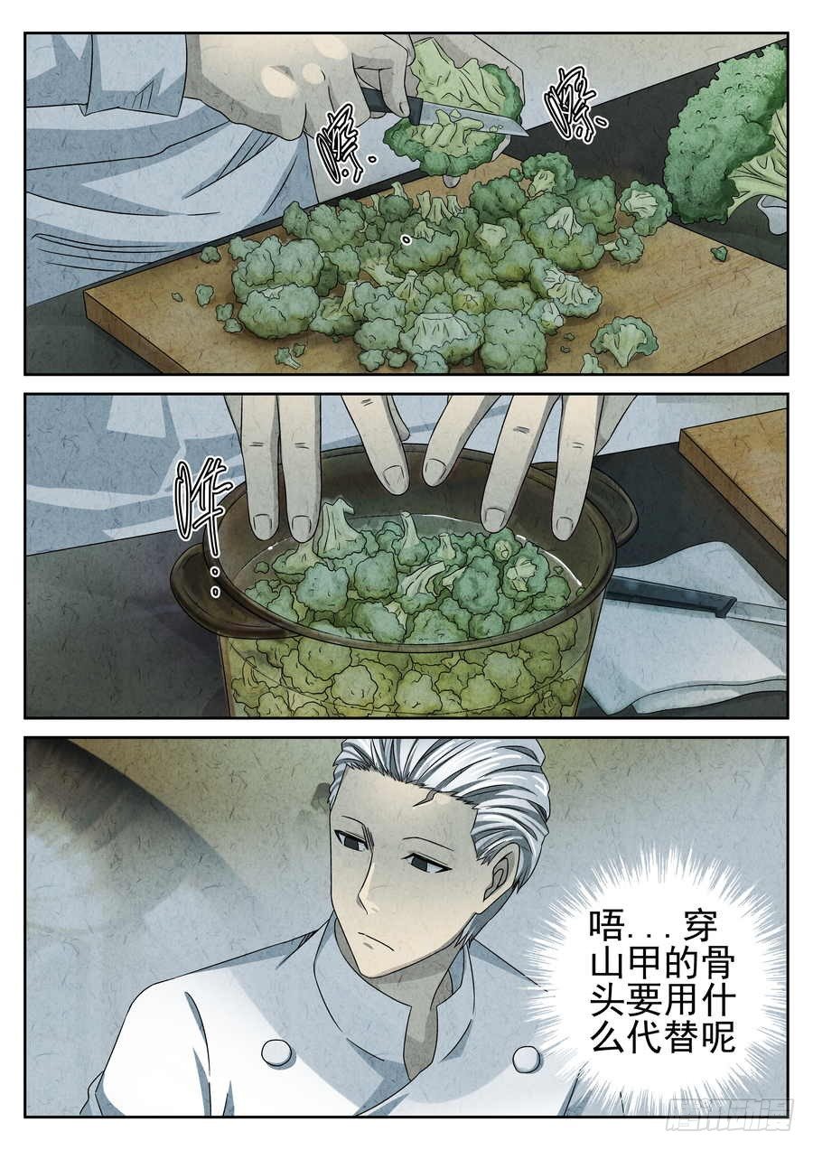 《极刑·饭(旧)》第68话 第12页