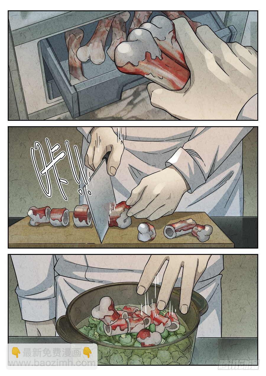 《极刑·饭(旧)》第68话 第13页