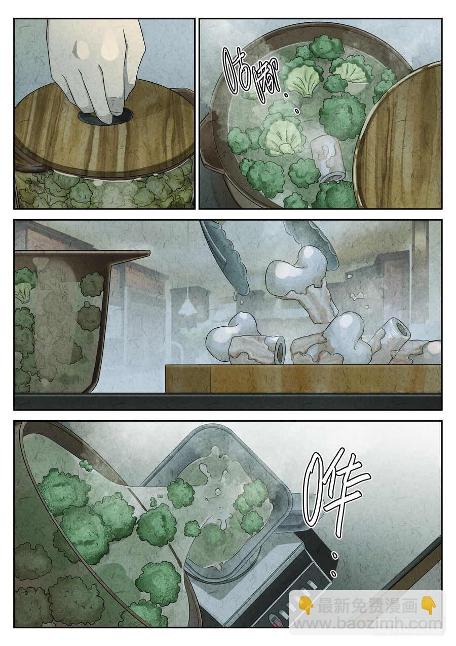 《极刑·饭(旧)》第68话 第14页