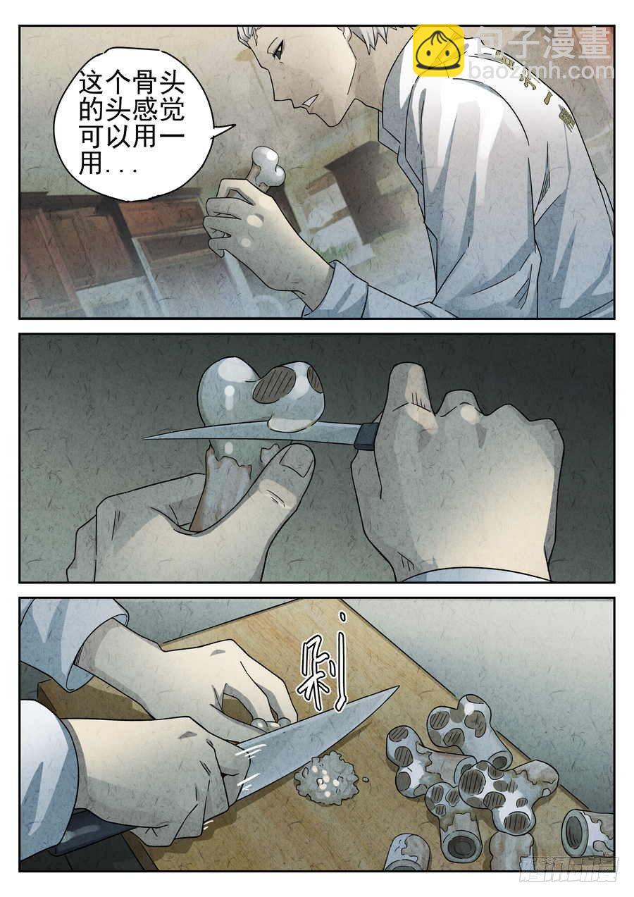 《极刑·饭(旧)》第68话 第16页