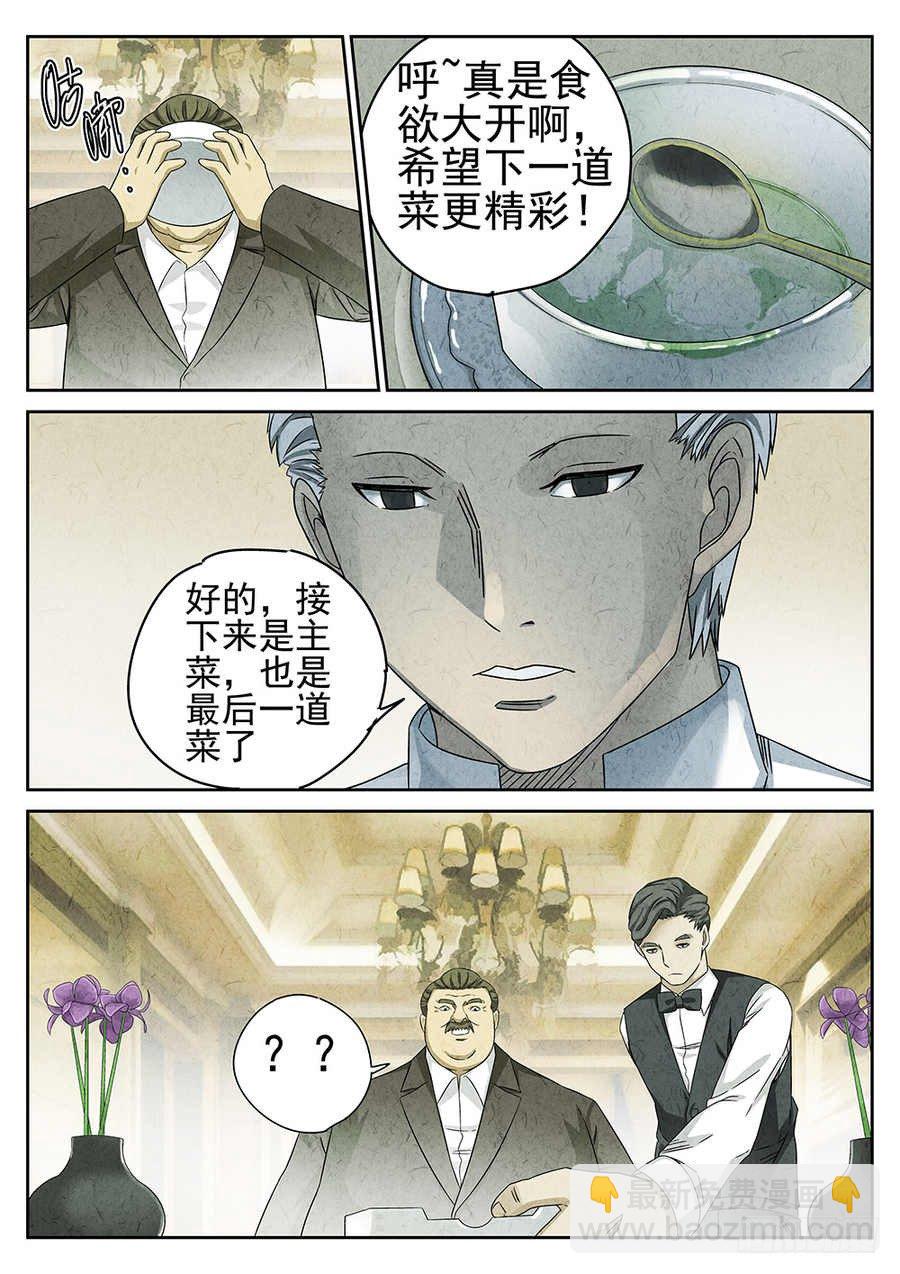 《极刑·饭(旧)》第68话 第18页