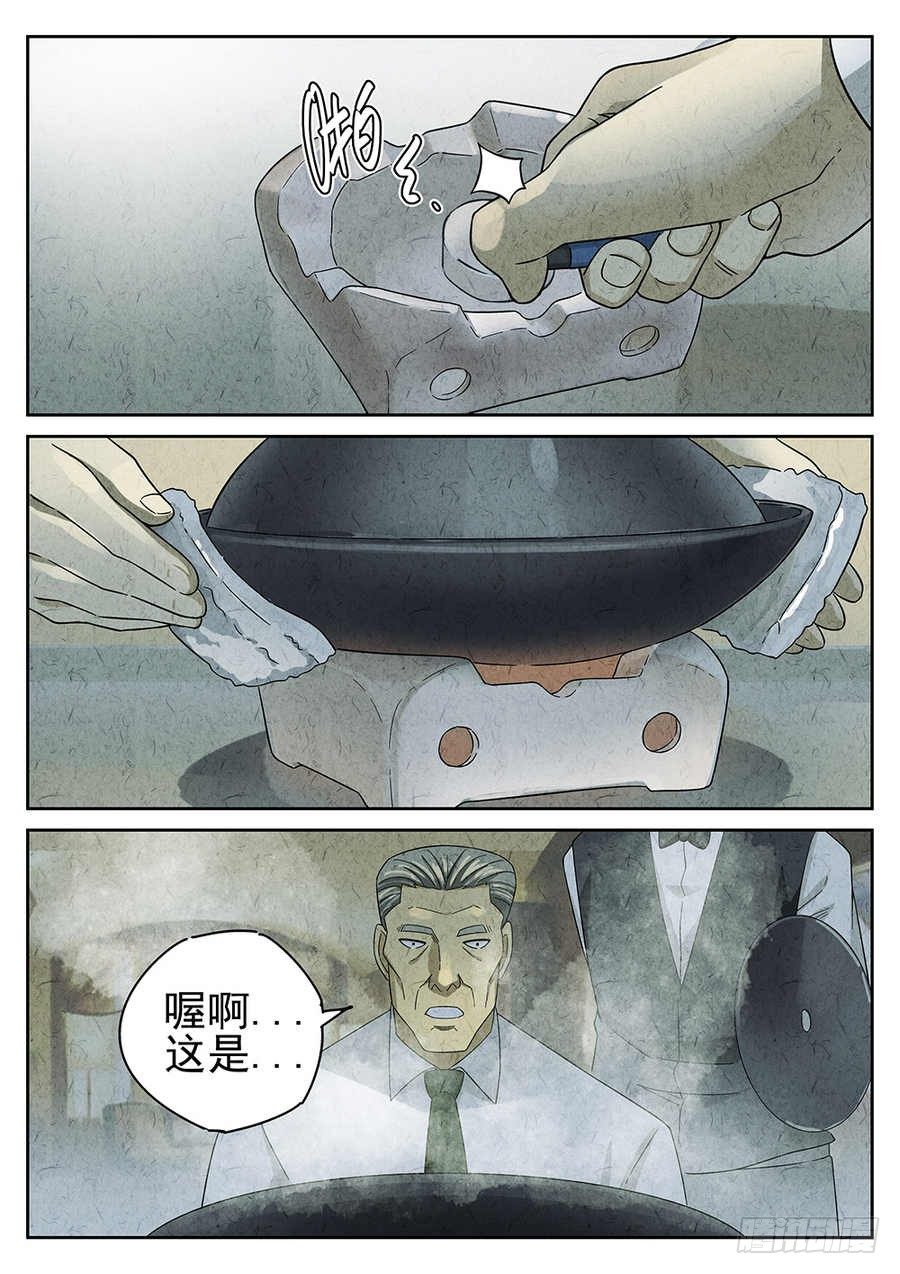 《极刑·饭(旧)》第68话 第19页