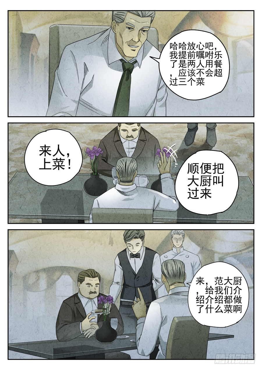 《极刑·饭(旧)》第68话 第1页