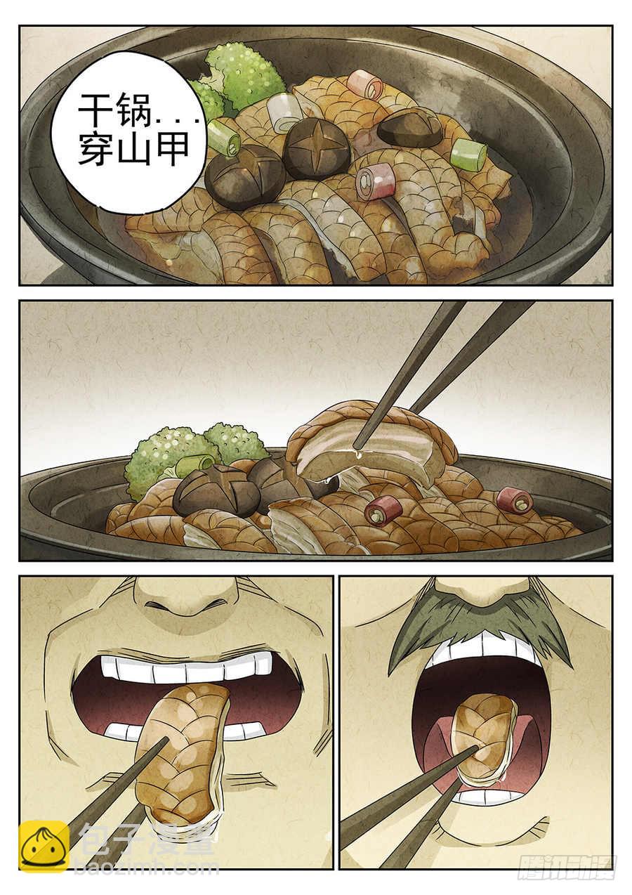 《极刑·饭(旧)》第68话 第20页