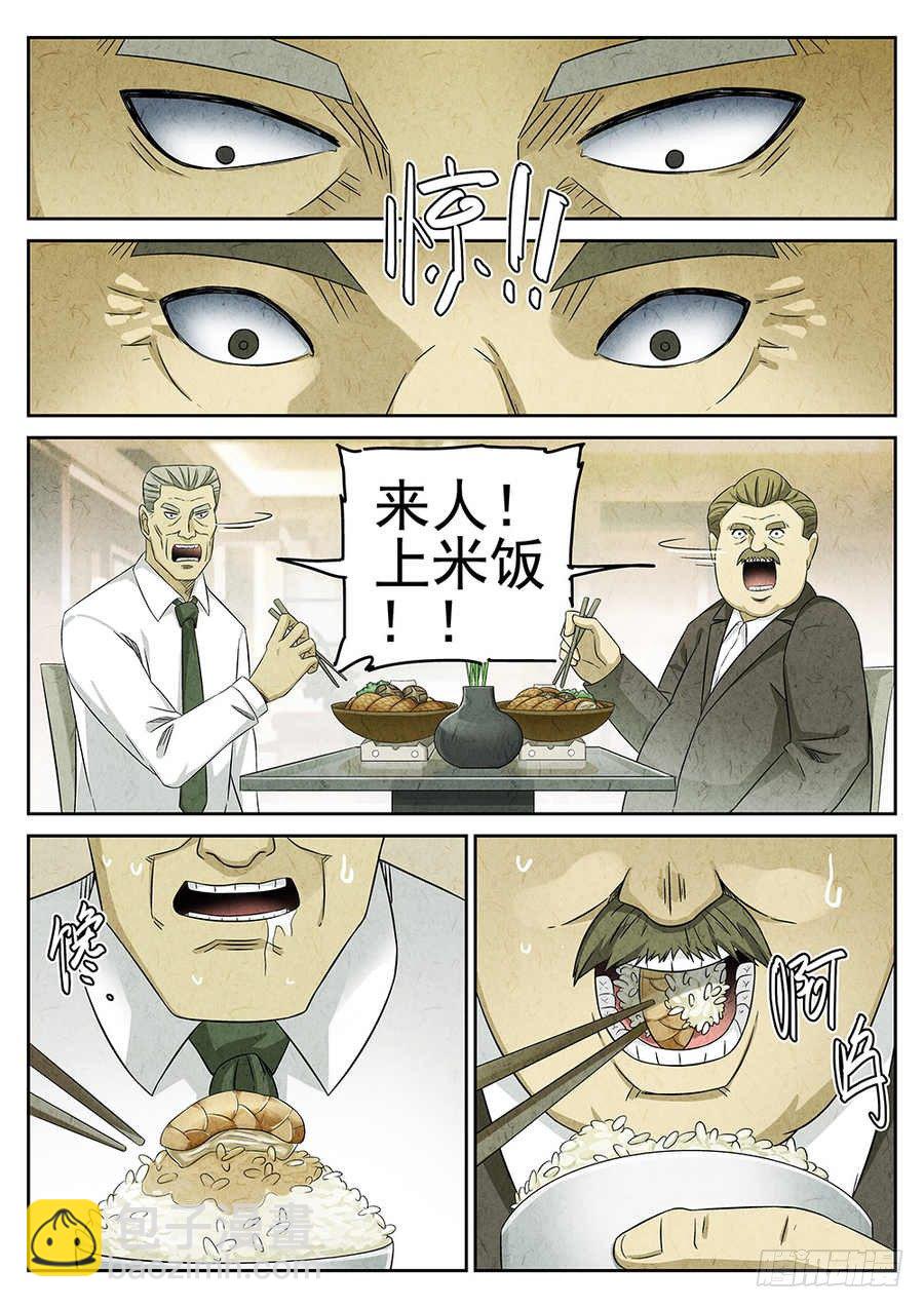 《极刑·饭(旧)》第68话 第21页