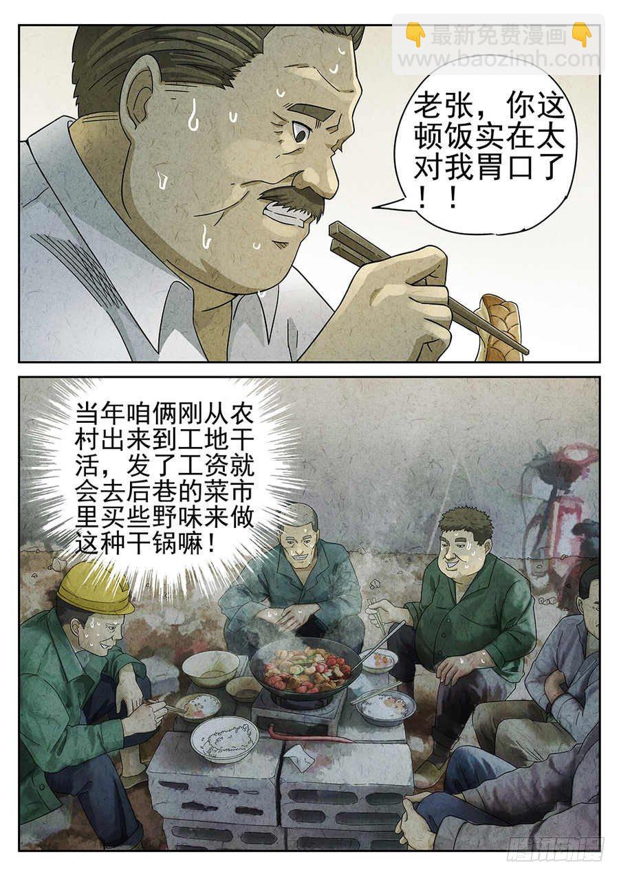 《极刑·饭(旧)》第68话 第23页