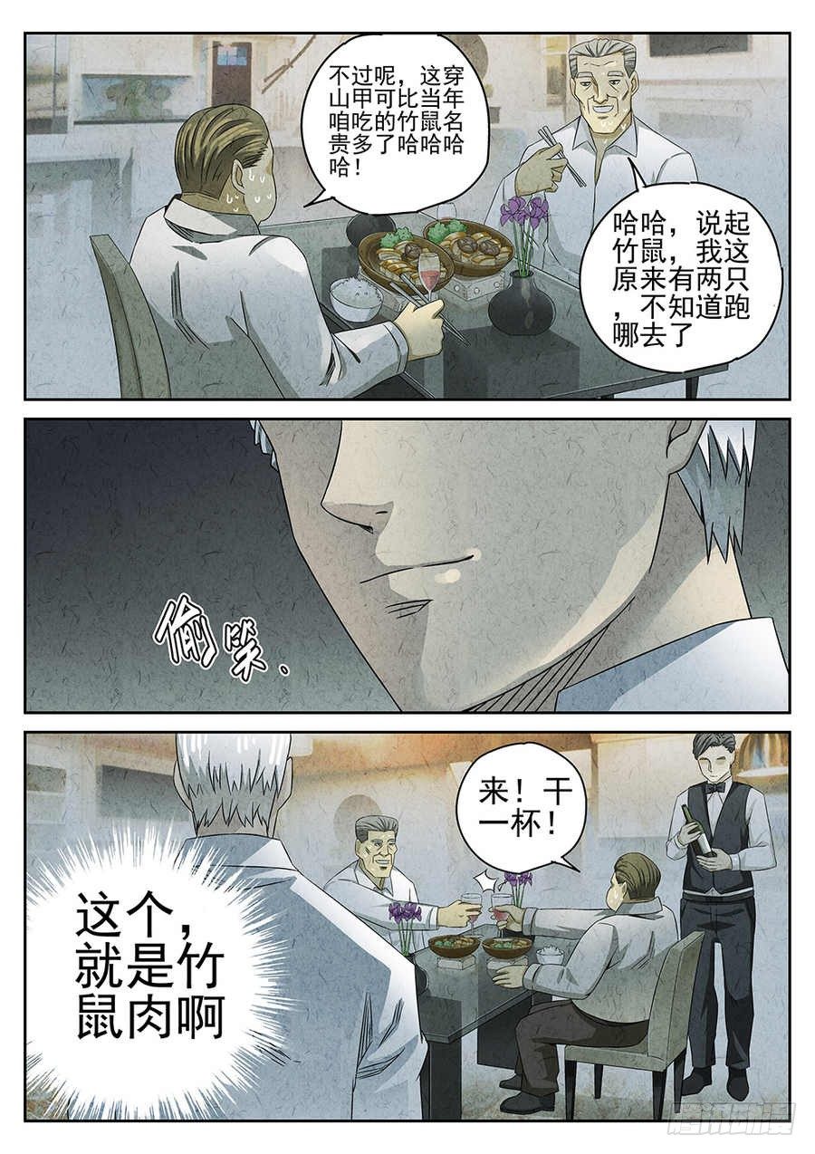 《极刑·饭(旧)》第68话 第24页
