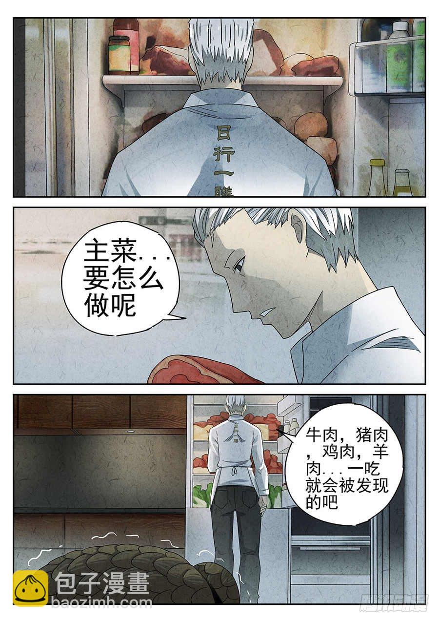 《极刑·饭(旧)》第68话 第25页