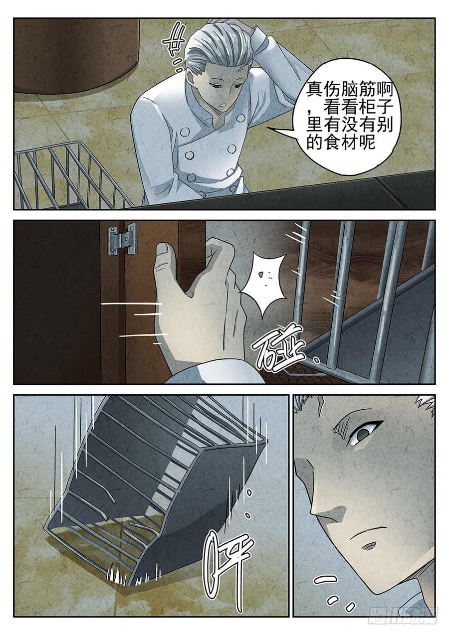 《极刑·饭(旧)》第68话 第26页
