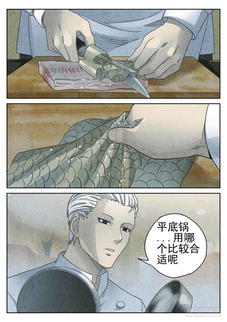 《极刑·饭(旧)》第68话 第29页