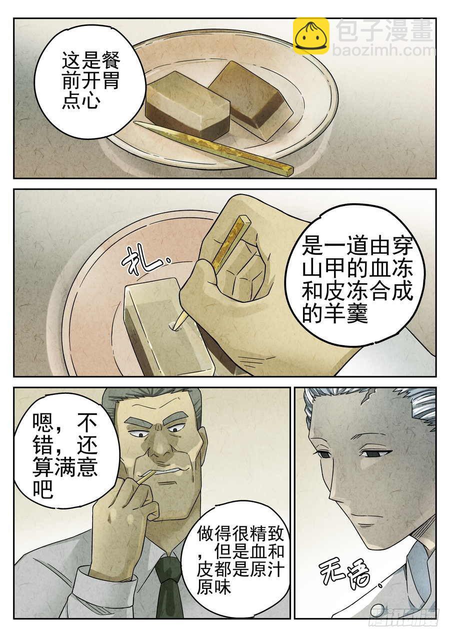 《极刑·饭(旧)》第68话 第2页