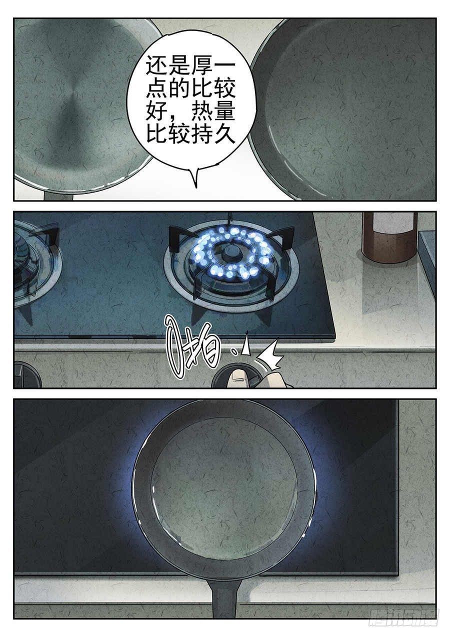 《极刑·饭(旧)》第68话 第30页