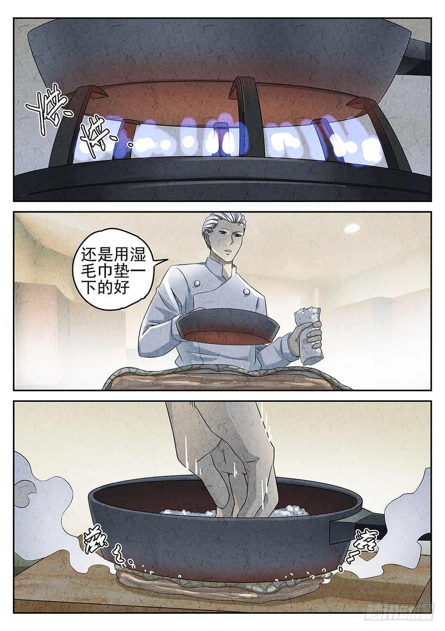 《极刑·饭(旧)》第68话 第31页
