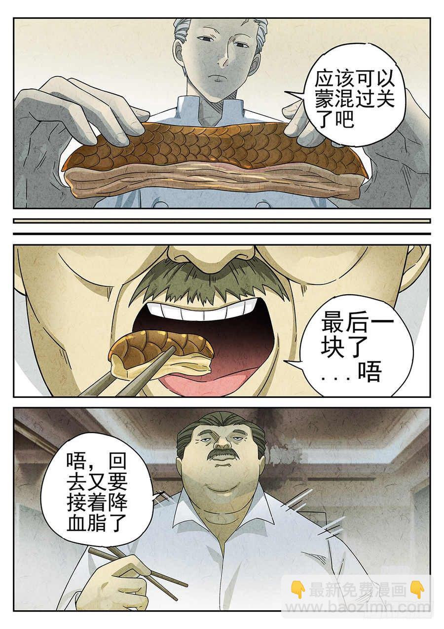 《极刑·饭(旧)》第68话 第33页
