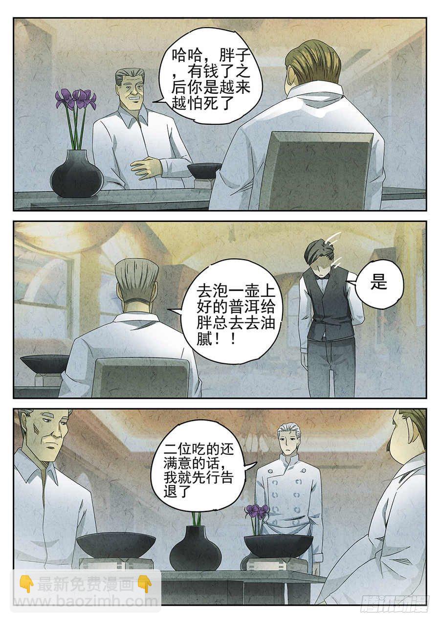《极刑·饭(旧)》第68话 第34页