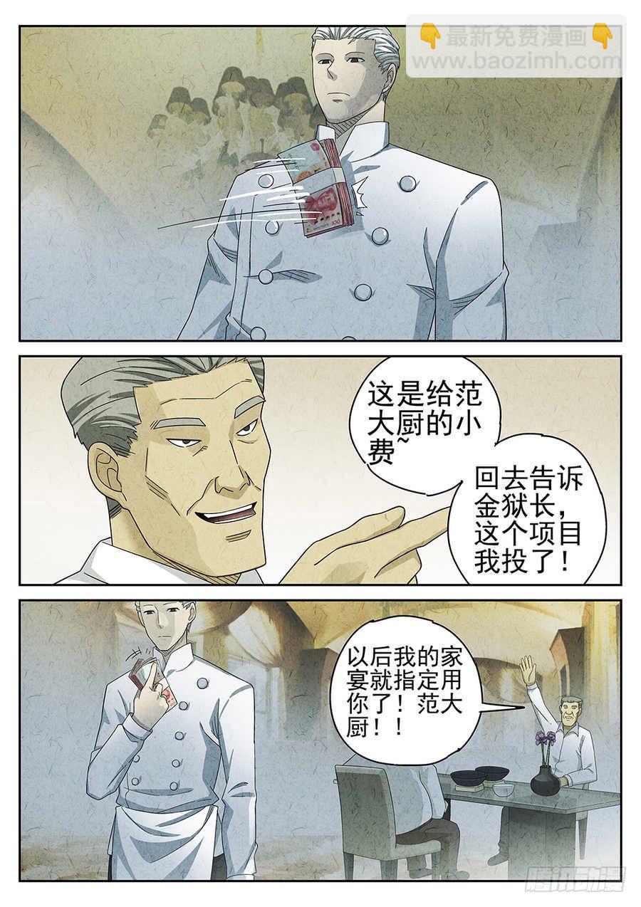 《极刑·饭(旧)》第68话 第35页