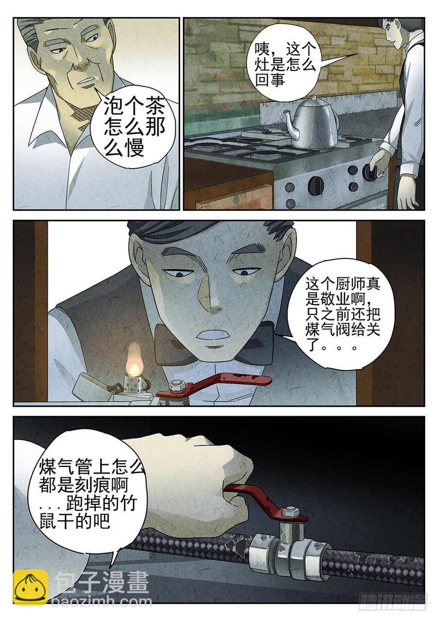 《极刑·饭(旧)》第68话 第36页