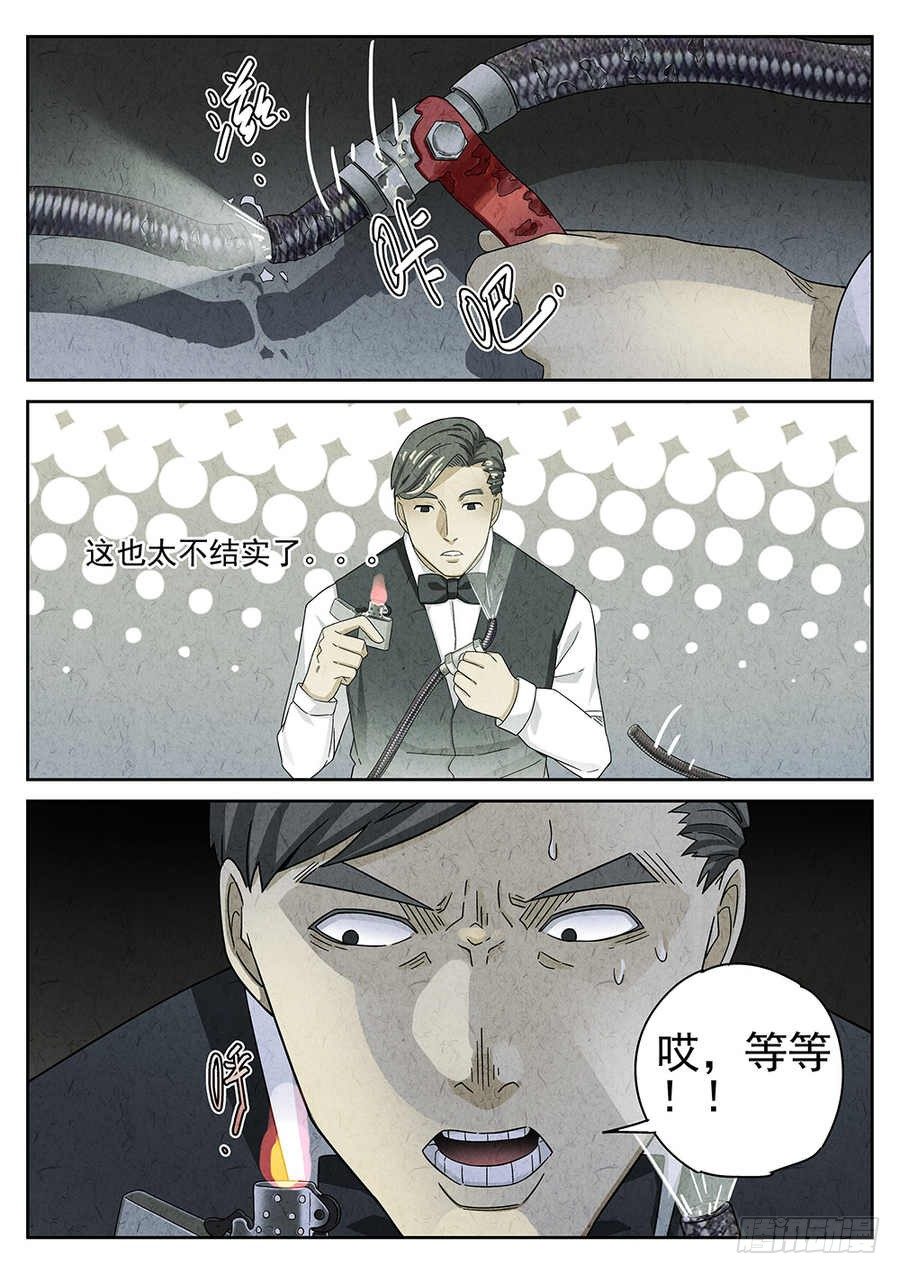 《极刑·饭(旧)》第68话 第37页
