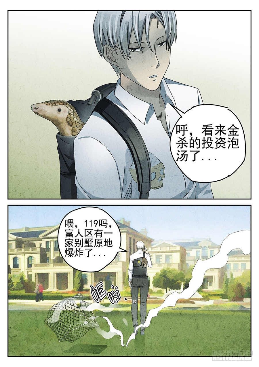 《极刑·饭(旧)》第68话 第39页