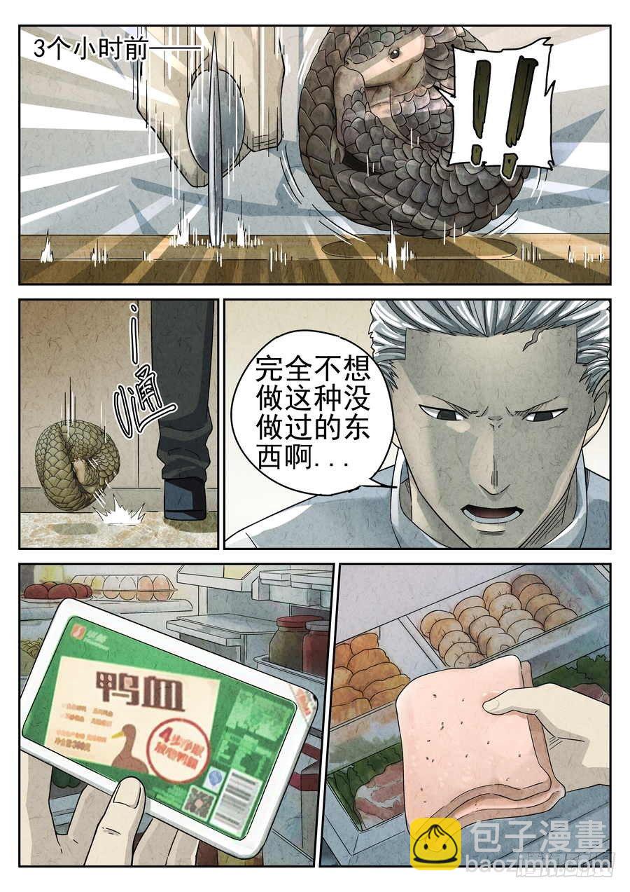 《极刑·饭(旧)》第68话 第3页