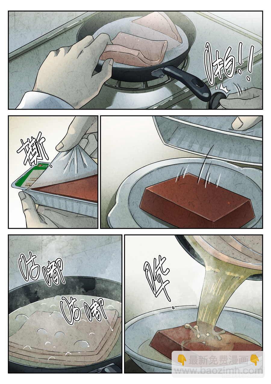 《极刑·饭(旧)》第68话 第4页