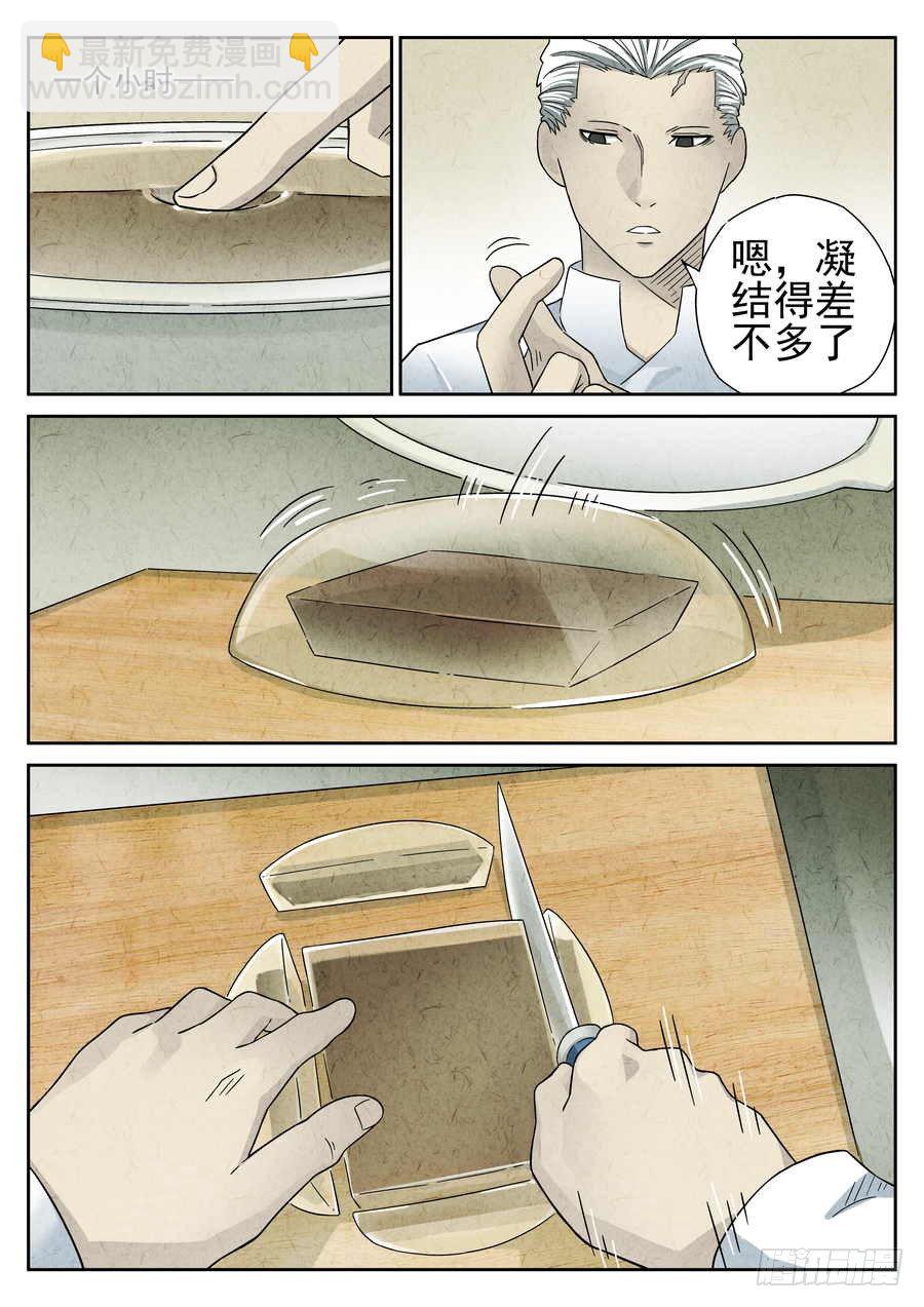 《极刑·饭(旧)》第68话 第5页