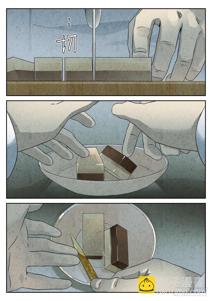 《极刑·饭(旧)》第68话 第6页