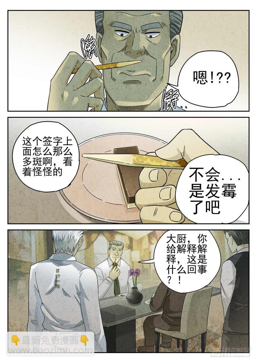 《极刑·饭(旧)》第68话 第7页