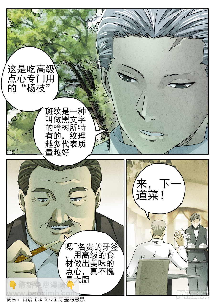 《极刑·饭(旧)》第68话 第8页