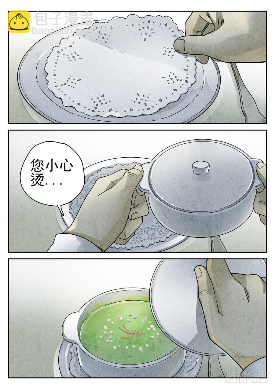 《极刑·饭(旧)》第68话 第9页