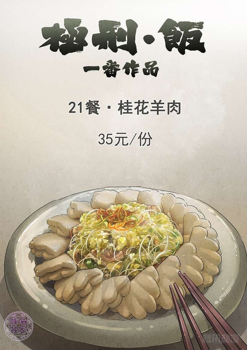 《极刑·饭(旧)》第72话 第1页