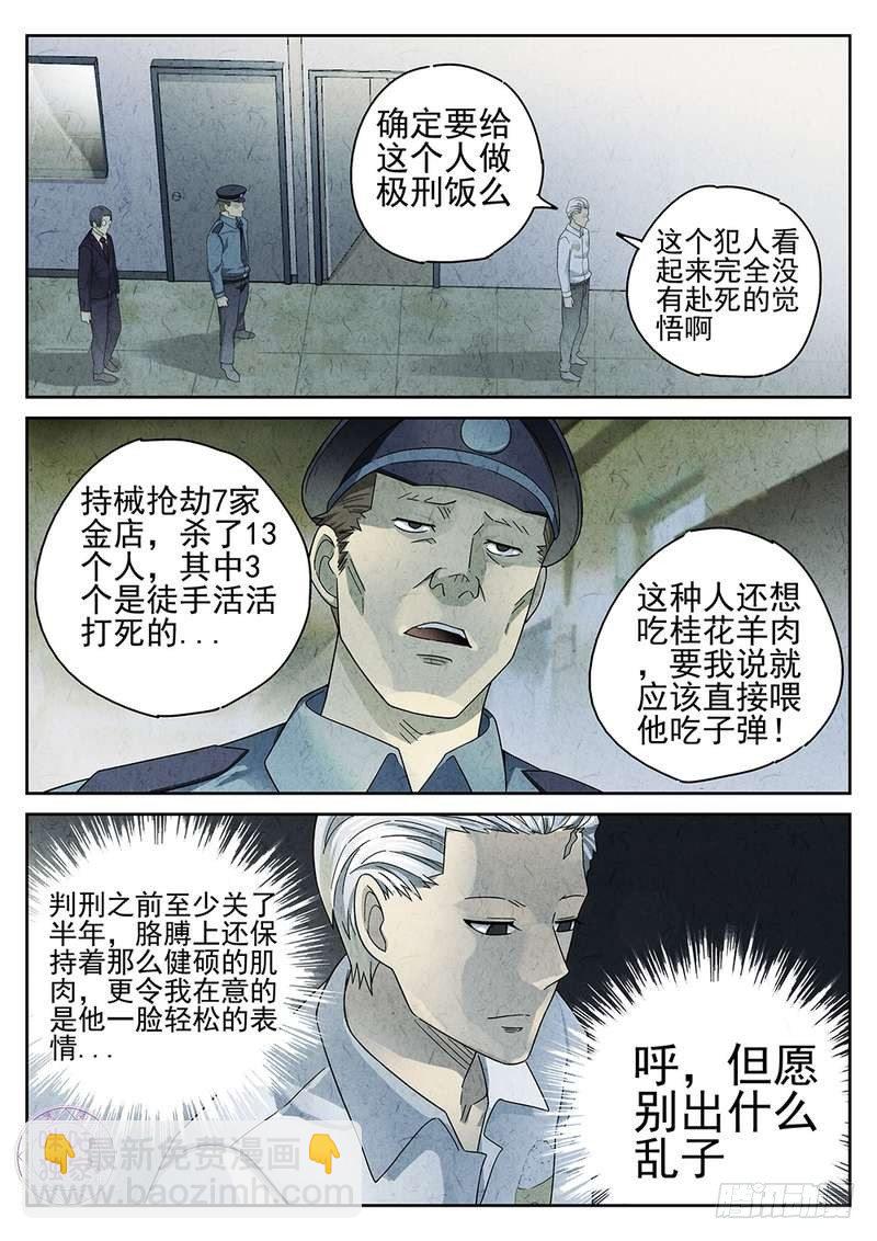 《极刑·饭(旧)》第72话 第4页