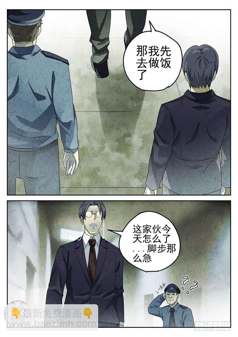 《极刑·饭(旧)》第72话 第5页