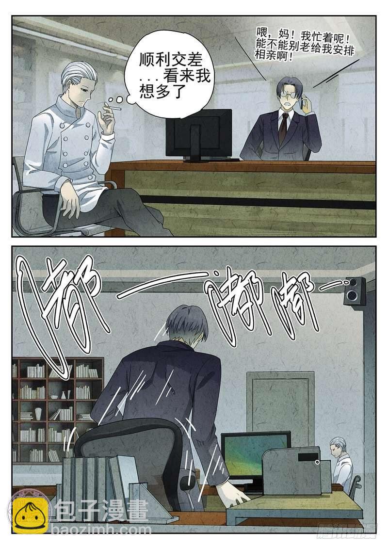《极刑·饭(旧)》第72话 第7页