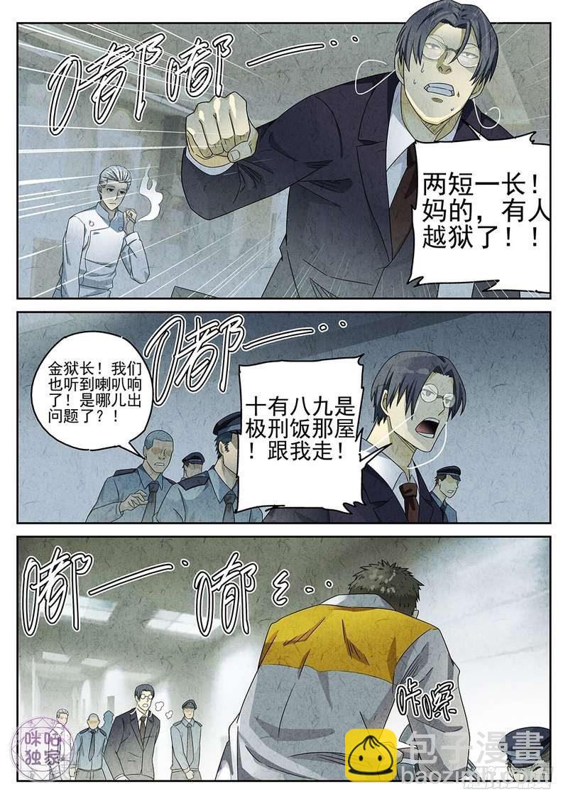 《极刑·饭(旧)》第72话 第8页