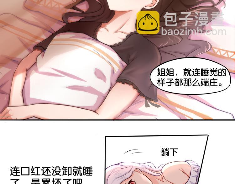 《双色百合》第1话 口红的味道 第15页