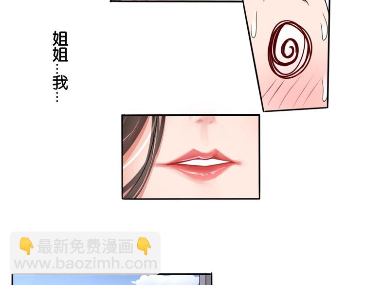 《双色百合》第1话 口红的味道 第21页