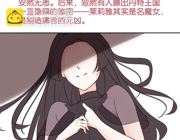 《双色百合》第3话 魔女温洛斯 第21页