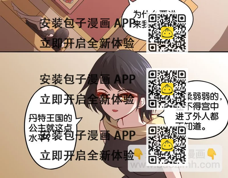 《双色百合》第3话 魔女温洛斯 第2页