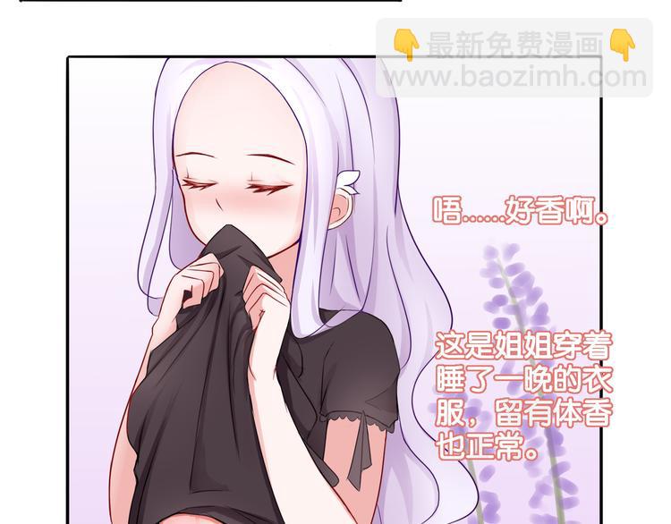 《双色百合》第4话 黑色诱惑 第11页